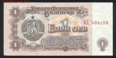 Болгария 1 лев. До 5.07.14 г. 22-00 МСК . - Болгария 1 л.