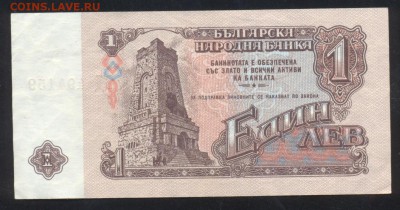 Болгария 1 лев. До 5.07.14 г. 22-00 МСК . - Болгария 1 л.1