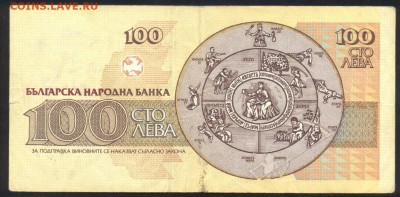 Болгария 100 лева. До 5.07.14 г. 22-00 МСК . - Болгария 100 л.1
