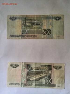 10 руб. 1997(2001) и 50 руб. 1997 из оборота - IMG_20140703_152359