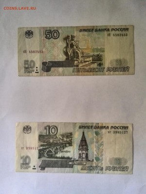 10 руб. 1997(2001) и 50 руб. 1997 из оборота - IMG_20140703_152323