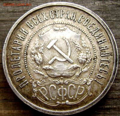 50 копеек 1922 года (П.Л.) до 06.07.2014 до 22-00 - Изображение 1990