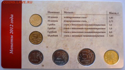 АВТОРСКИЕ ПЛАНШЕТЫ, БУКЛЕТЫ ДЛЯ МОНЕТ, НАБОРЫ МОНЕТ+НОВИНКИ! - 2012 реверс