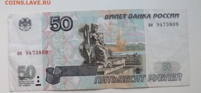 50руб 1997г без модификации, до 07.07.2014г - DSCF6339