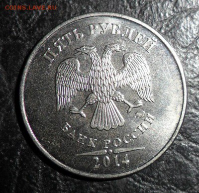 5 рублей 2014 ммд до 6.07 - SAM_0923.JPG