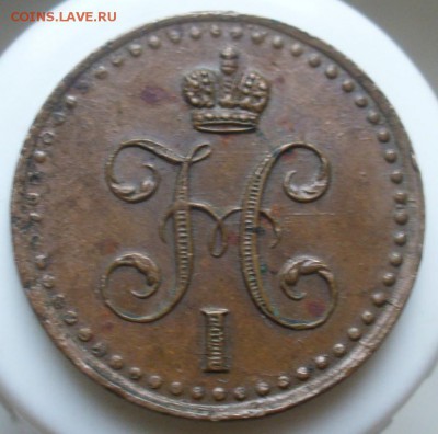 2 копейки 1840 года, ау? - P1180172.JPG