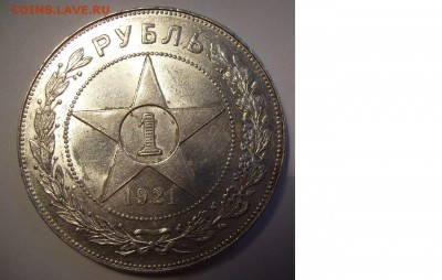Рубли 1921г и 1924г. - 44