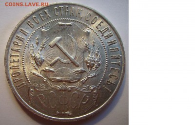 Рубли 1921г и 1924г. - 22