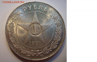 Рубли 1921г и 1924г. - 11