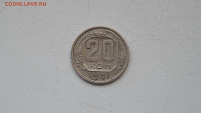 20 копеек 1941г шт.? - SAM_2855.JPG