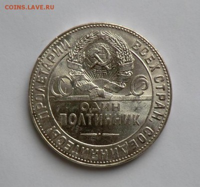 полтинник 1924__  Т.Р   (блестящий)___оценка - CIMG6671.JPG