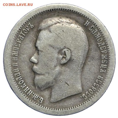 50 копеек 1896 * 09.07. - 23:00 - QA1A6992.JPG