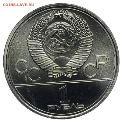 Рубль 1979 Космос Олимпиада 09.07. - 23:00 - QA1A7005.JPG
