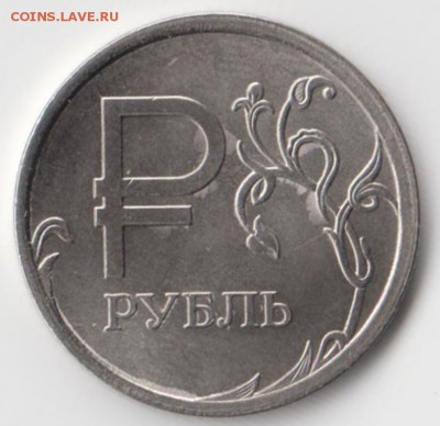 1рубль2014г нового вида оценка - 1рубль а