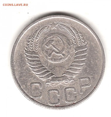 20 коп 1950 г - Изображение 120