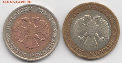 50р-100р1992г лмд Оценка - 50-100р