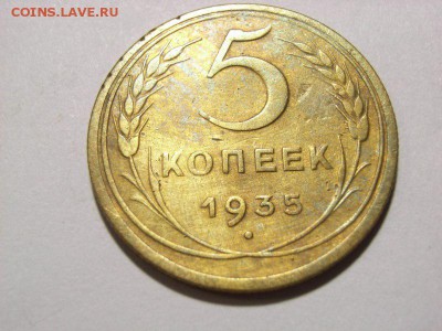 5 копеек 1935г(н)+ бонус 5 копеек 1936г до  08.07.14 (22.30) - RIMG0031 [800x600]