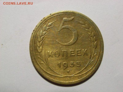 5 копеек 1935г(н)+ бонус 5 копеек 1936г до  08.07.14 (22.30) - RIMG0030 [800x600]