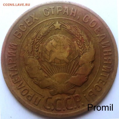 3 копейки 1928 год,Перепутка.Оценка - kopek1