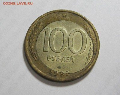 100 рублей 1992г. (смещение внутренней части ) - IMG_9785.JPG