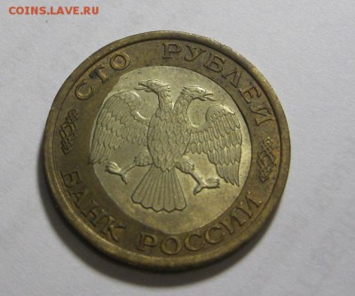 100 рублей 1992г. (смещение внутренней части ) - IMG_9786.JPG