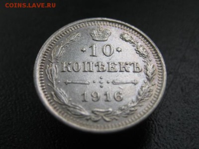 1916 Россия, 10 копеек, серебро, до 09.07 в 22-10 мск - IMG_1792.JPG