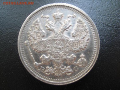 1915 Россия, 20 копеек, серебро, до 09.07 в 22-10 мск - IMG_1782.JPG