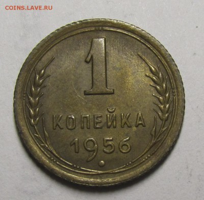 1 копейка 1956 ББ дужга сильно изогнута, она? - 11