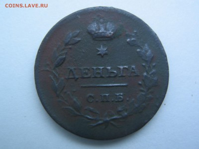 Денга 1811 спб мк. Нечастая. до 08.07.14 в 22.00 - IMG_0469.JPG