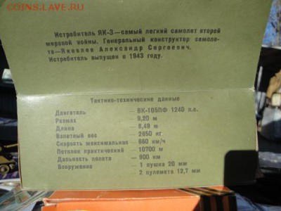 Модель ЯК-3  в коробке  СССР  до 10.7  в 22-00 мск - 29.12 025.JPG