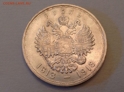 1 рубль 1913 300 ЛДР Неплохой - $_57 (1).JPG