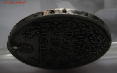1 рубль 1824 с дыркой - г3
