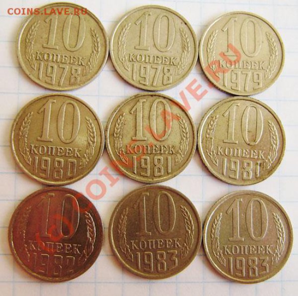Коллекция: 10 коп. СССР с 1923-1991г. - окон. 1.04. в 21.00 - P3250007.JPG