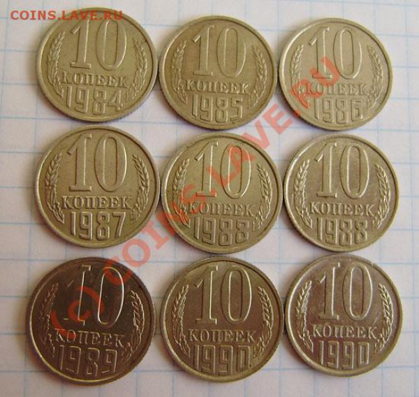 Коллекция: 10 коп. СССР с 1923-1991г. - окон. 1.04. в 21.00 - P3250009.JPG