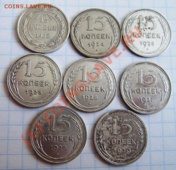 Коллекция: 15 коп. СССР с 1922-1991г. - окон. 1.04. в 21.20 - P3250013.JPG