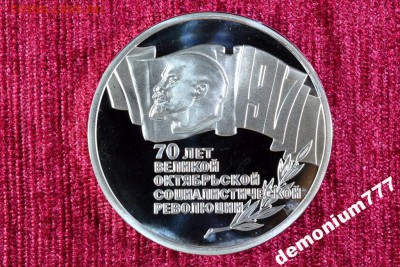 Fake.5 рублей 1987 шайба ВОСР - 4392533220