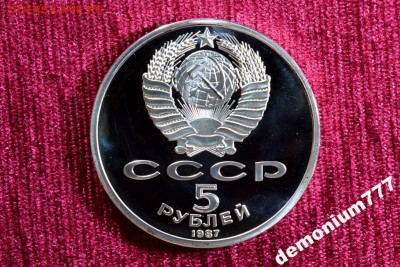 Fake.5 рублей 1987 шайба ВОСР - 4392533220_1