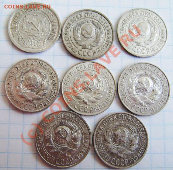 Коллекция: 15 коп. СССР с 1922-1991г. - окон. 1.04. в 21.20 - P3250014.JPG