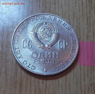 1 рубль 1970 ГОЛОВА ШТЕМПЕЛЬНЫЙ БЛЕСК ДО 7.07.2014 В 22-00 - DSCN1097 [1024x768].JPG