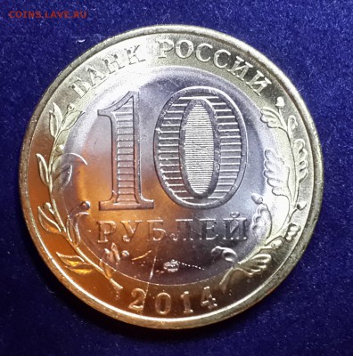10 руб. Пензенская область раскол до 10.07.14 - 20140703_221959_LLS