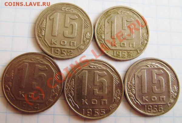 Коллекция: 15 коп. СССР с 1922-1991г. - окон. 1.04. в 21.20 - P3250019.JPG