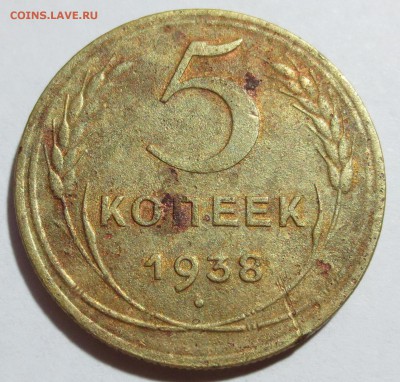 5 коп. 1938 года - IMG_8939.JPG