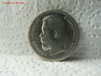50 kop. 1899 красивая :::::::::::::::  05.07.2014 22:00 msk. - P1130116.JPG