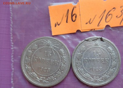 15 копеек 1923 г  2 шт  до 10.7  в 22-15 мск - ссср..3.7.14 г ууу 059.JPG