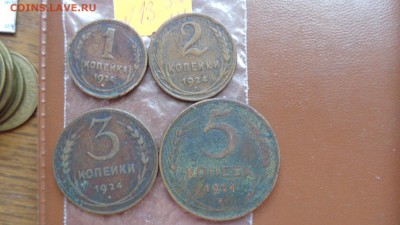 1 к - 2к -3к -5 копеек 1924 г жест.обращение до 10.7 в 22-00 - ссср..3.7.14 г ууу 032.JPG