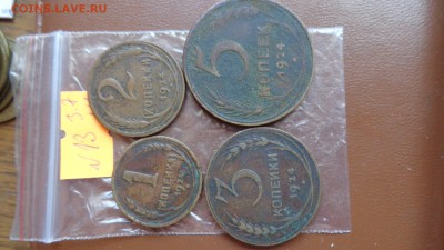 1 к - 2к -3к -5 копеек 1924 г жест.обращение до 10.7 в 22-00 - ссср..3.7.14 г ууу 033.JPG