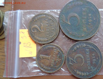 1 к - 2к -3к -5 копеек 1924 г жест.обращение до 10.7 в 22-00 - ссср..3.7.14 г ууу 033.JPG