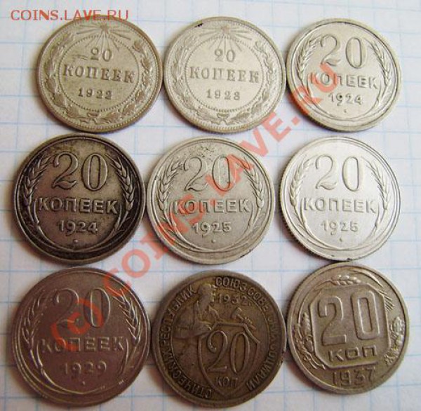 Коллекция: 20 коп. СССР с 1922-1937г. - окон. 1.04. в 21.30 - P3250029.JPG