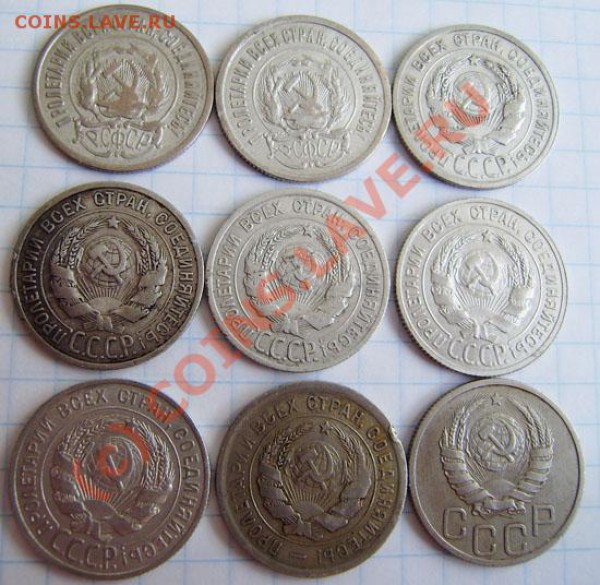 Коллекция: 20 коп. СССР с 1922-1937г. - окон. 1.04. в 21.30 - P3250030.JPG