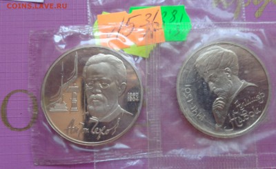 1 рубль Чехов, Навои  пруф,запайка  до 10.7  в 22-15 мс - ссср..3.7.14 г ууу 061.JPG